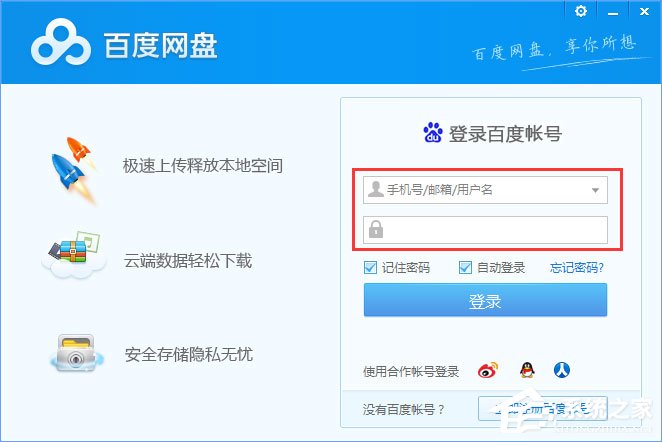 小编教你Win10系统下baidunetdisk进程占用磁盘100%怎么解决