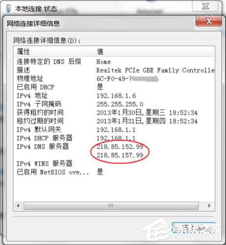 小编教你Win7系统dns服务器未响应怎么办
