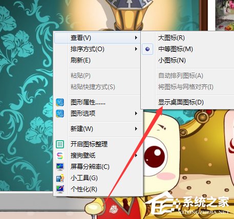 Win7系统怎么隐藏图标?