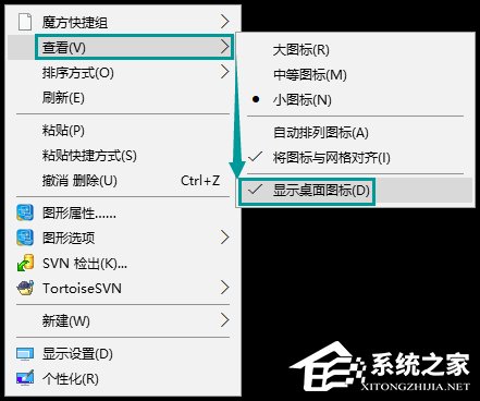 小编教你Win10系统怎么让桌面图标消失