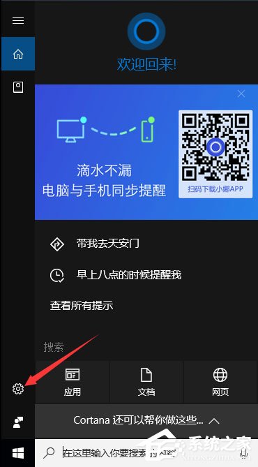 Win10如何禁止锁屏界面显示小娜日程安排?