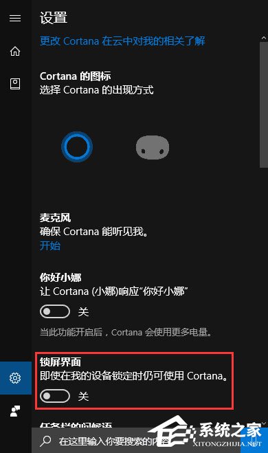 Win10如何禁止锁屏界面显示小娜日程安排?