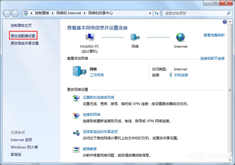 小编教你Windows7电脑出现未识别的网络怎么办