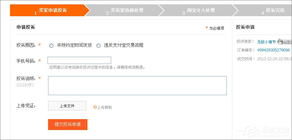 小编教你淘宝怎么投诉卖家