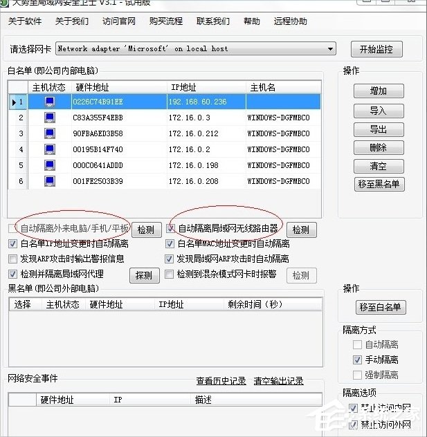 小编教你Windows7系统如何防ARP攻击