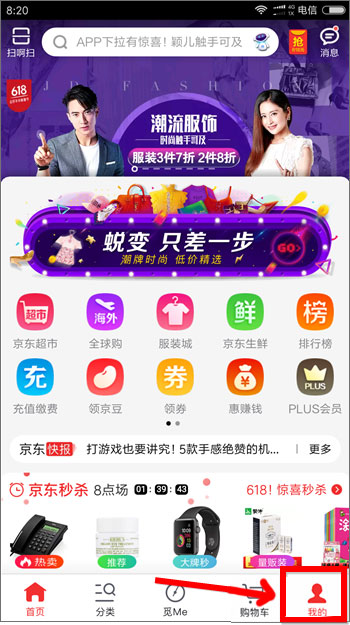 小编教你手机京东白条怎么还款