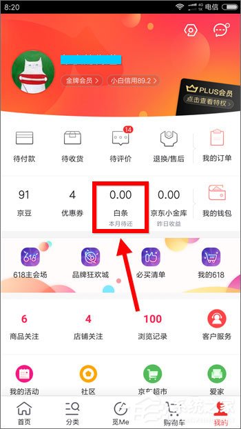 小编教你手机京东白条怎么还款