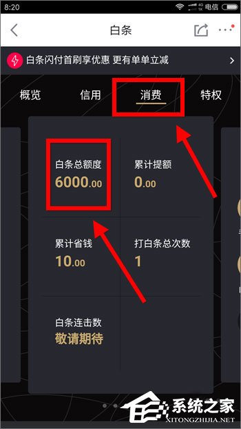 小编教你手机京东白条怎么还款