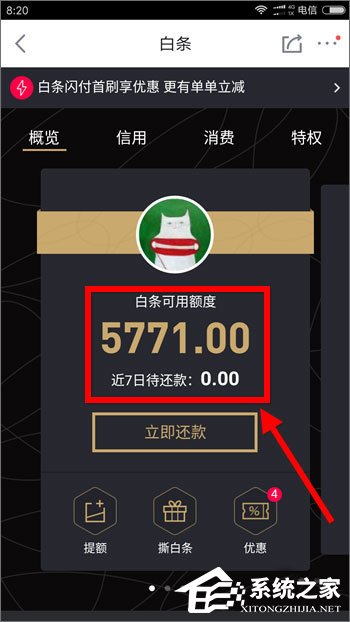 小编教你手机京东白条怎么还款