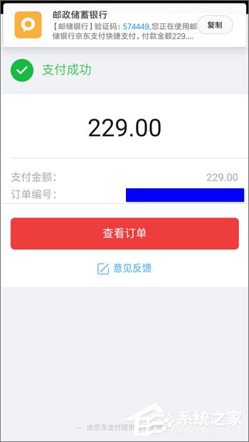 小编教你手机京东白条怎么还款