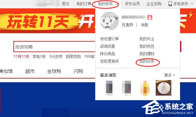 小编教你京东白条如何申请