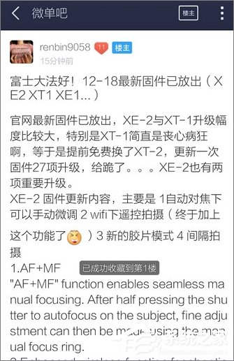 小编教你百度贴吧怎么收藏帖子