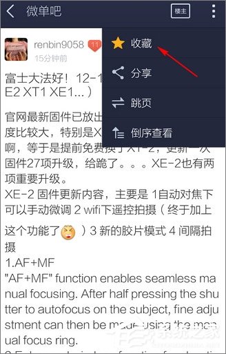 小编教你百度贴吧怎么收藏帖子