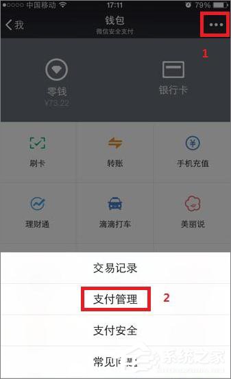 小编教你微信怎么取消指纹支付功能