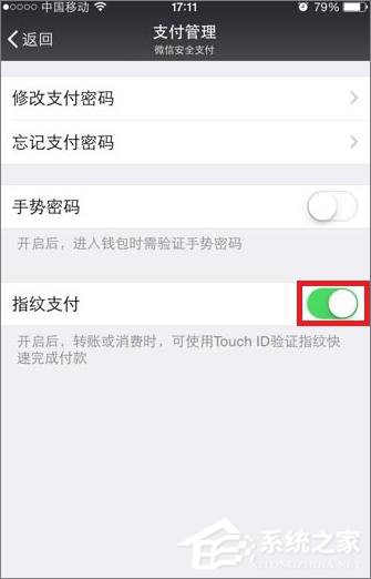小编教你微信怎么取消指纹支付功能