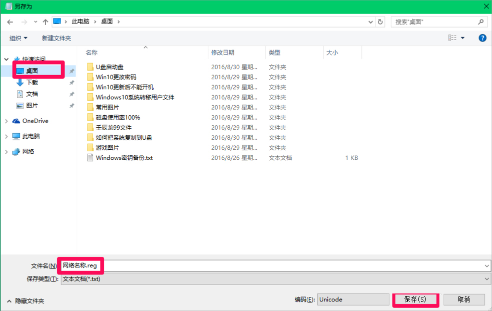 小编教你Win10修改注册表ProfileName值的方法