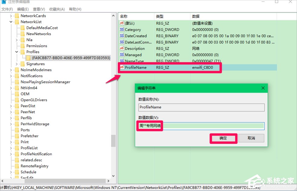 小编教你Win10修改注册表ProfileName值的方法