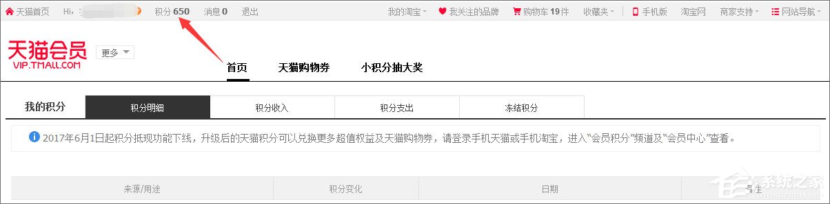 小编教你天猫积分有什么用