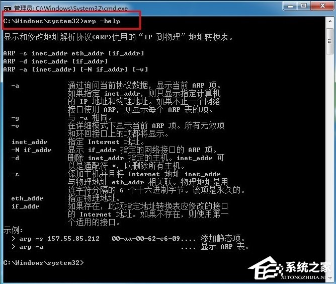 小编教你Win7系统反ARP攻击的方法