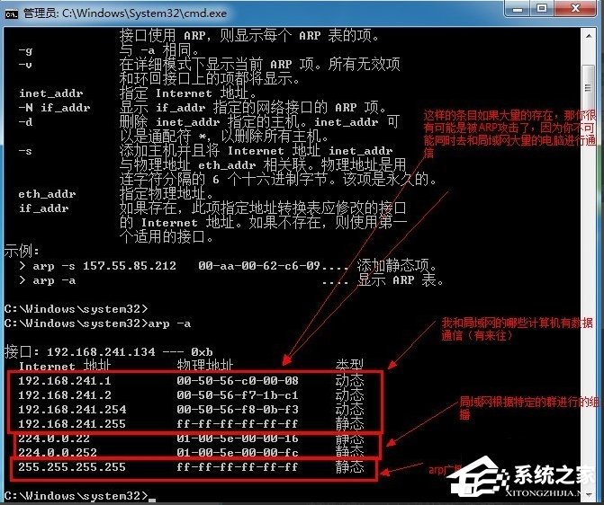 小编教你Win7系统反ARP攻击的方法