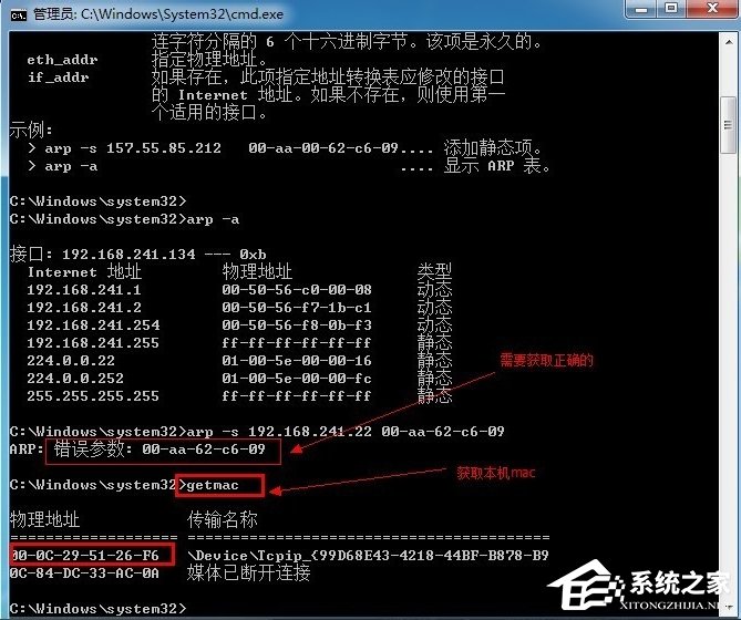 小编教你Win7系统反ARP攻击的方法