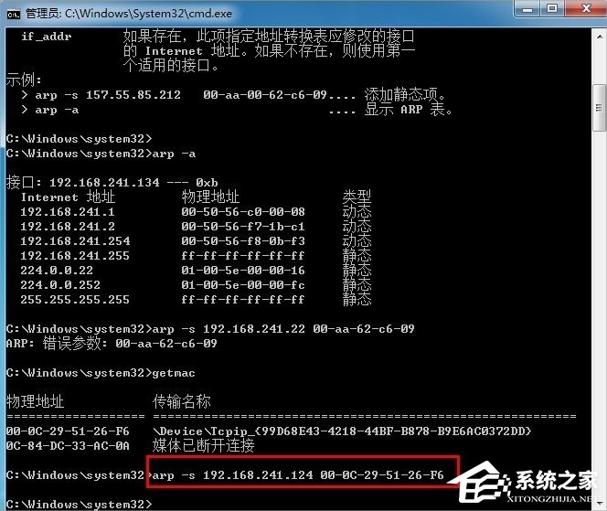 小编教你Win7系统反ARP攻击的方法