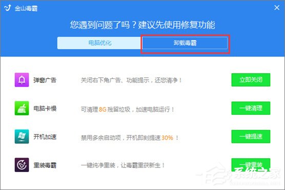 小编教你怎么卸载金山毒霸