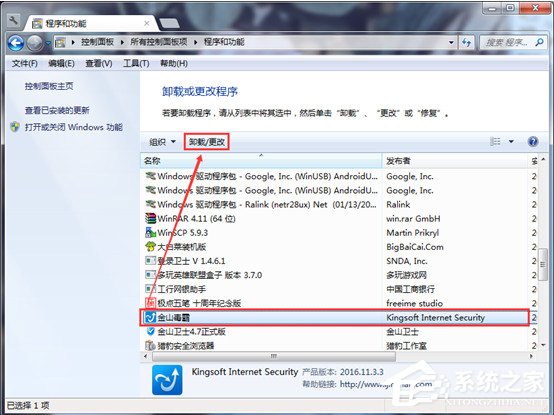 小编教你怎么卸载金山毒霸