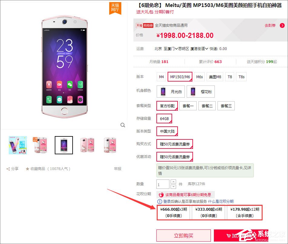 小编教你淘宝分期付款怎么弄