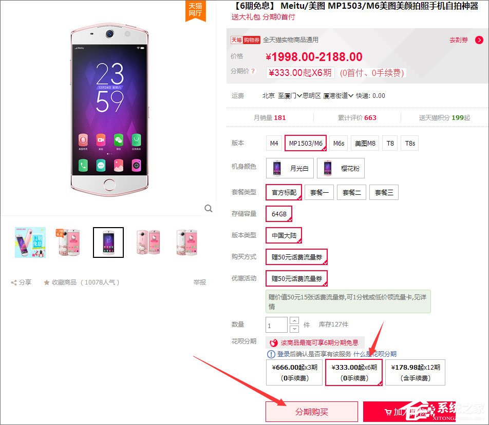 小编教你淘宝分期付款怎么弄