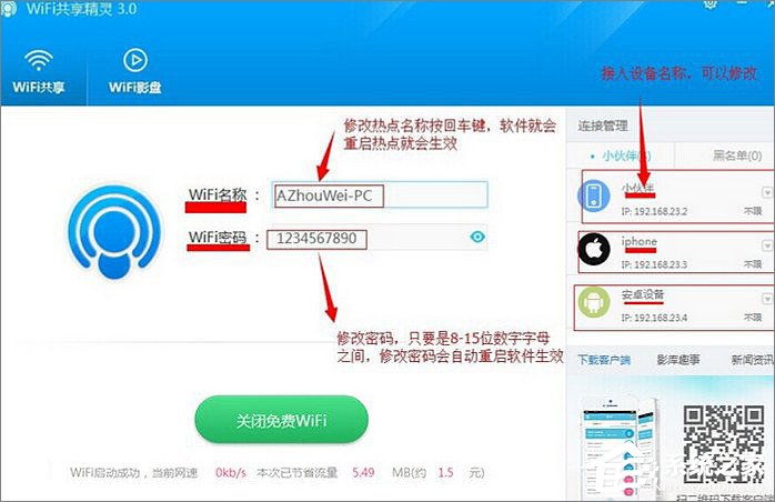 小编教你WiFi共享精灵怎么使用（WiFi共享精灵怎么用）
