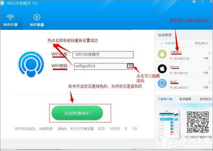 小编教你WiFi共享精灵怎么使用（WiFi共享精灵怎么用）