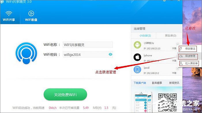 小编教你WiFi共享精灵怎么使用（WiFi共享精灵怎么用）