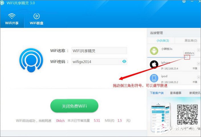 小编教你WiFi共享精灵怎么使用（WiFi共享精灵怎么用）