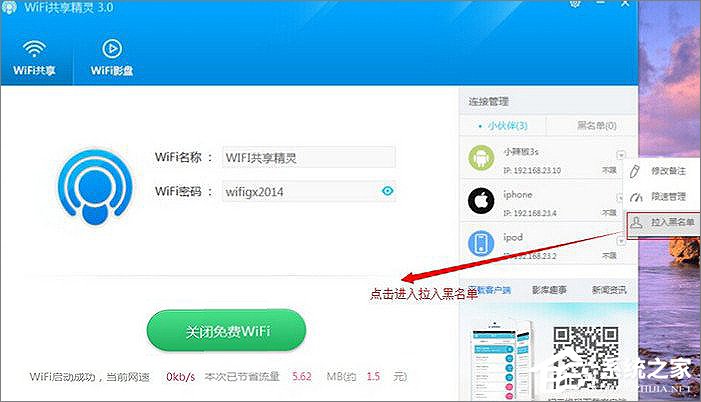 小编教你WiFi共享精灵怎么使用（WiFi共享精灵怎么用）