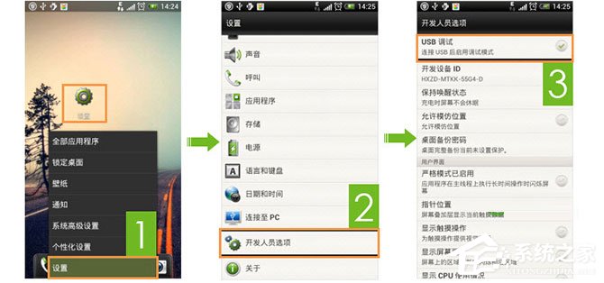 小编教你Android手机USB调试在哪