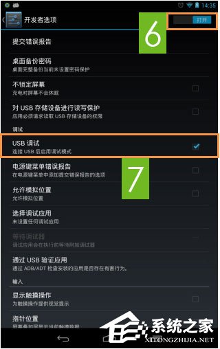 小编教你Android手机USB调试在哪