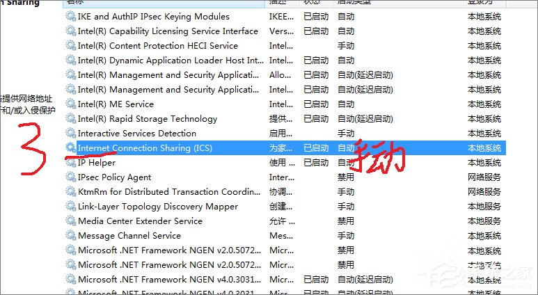 笔记本开启WiFi共享提示错误1061怎么办?