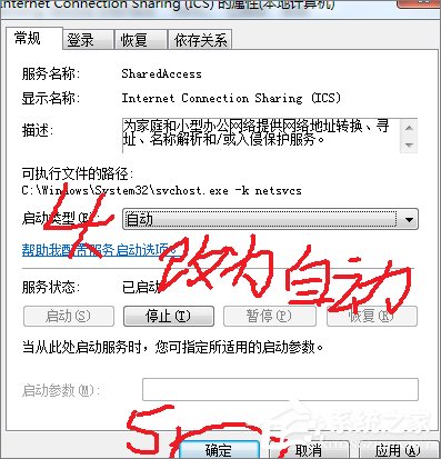 笔记本开启WiFi共享提示错误1061怎么办?