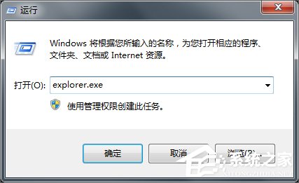 小编教你Win7电脑开机不载入explorer.exe的解决方法
