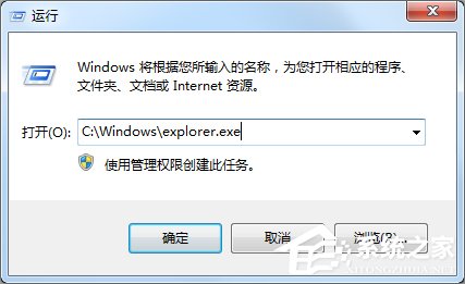 小编教你Win7电脑开机不载入explorer.exe的解决方法