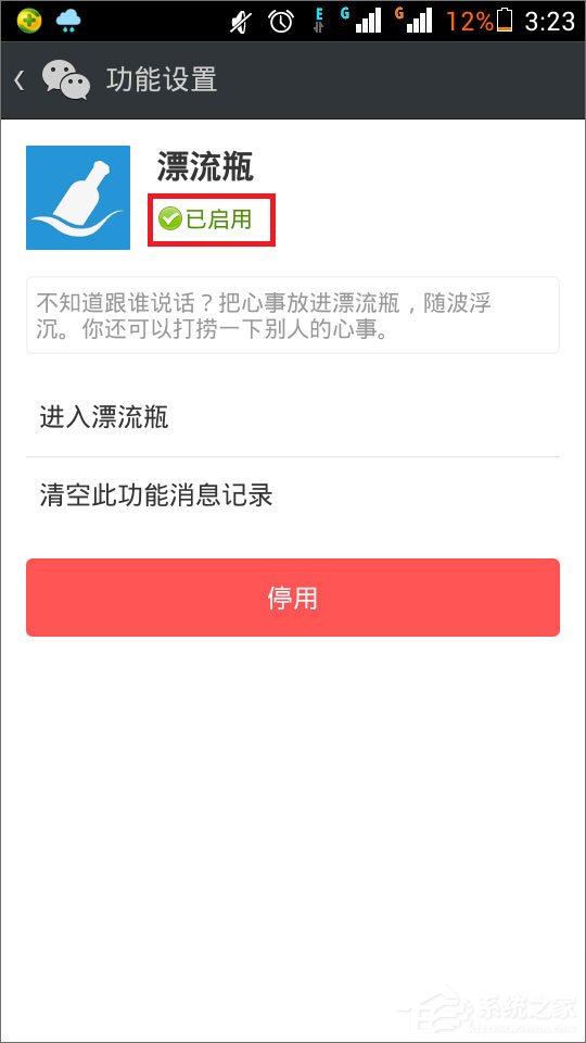 微信漂流瓶不见了怎么办?教你轻松找回!