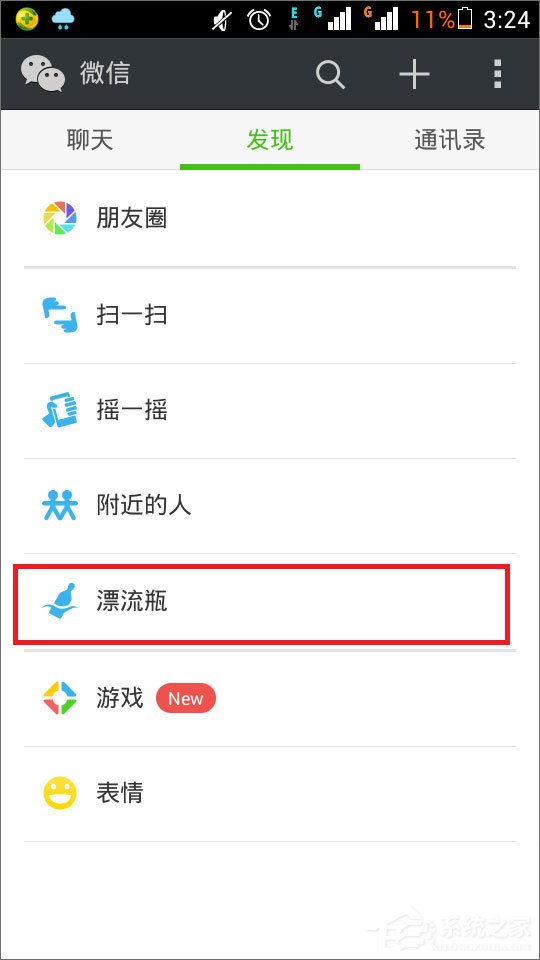 微信漂流瓶不见了怎么办?教你轻松找回!