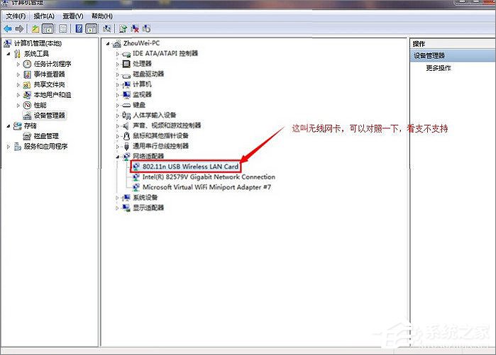 小编教你WiFi共享精灵启动失败怎么办