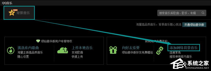 小编教你QQ空间添加网络音乐的方法（qq空间网络音乐怎么添加）