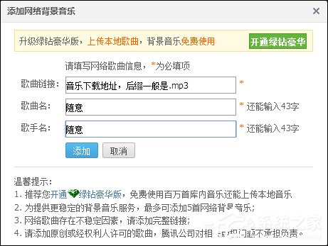 小编教你QQ空间添加网络音乐的方法（qq空间网络音乐怎么添加）