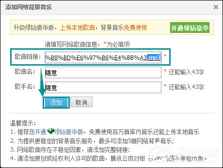 小编教你QQ空间添加网络音乐的方法（qq空间网络音乐怎么添加）