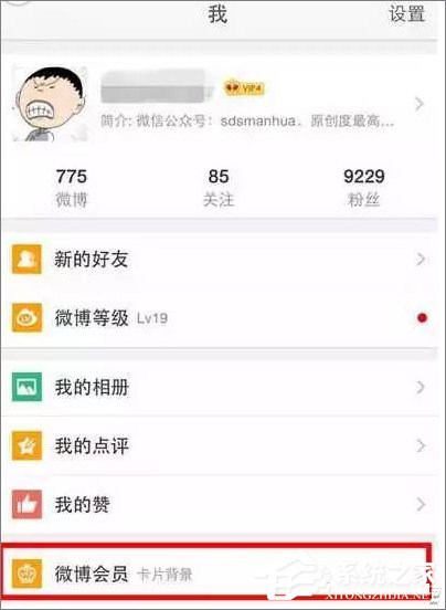 小编教你新浪微博怎么设置来自iPhone（新浪微博怎么设置来自哪里）
