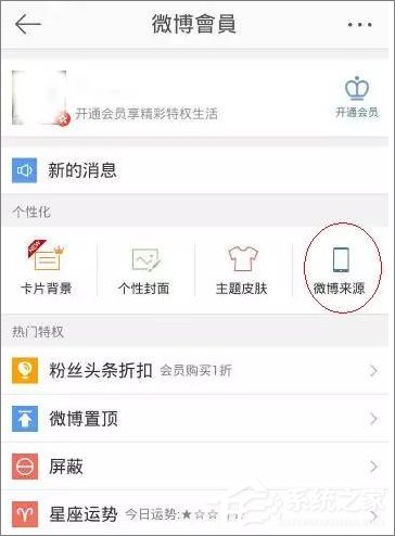 小编教你新浪微博怎么设置来自iPhone（新浪微博怎么设置来自哪里）