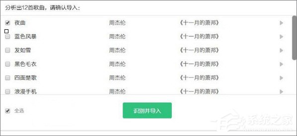 小编教你网易云歌单怎么导入QQ音乐（网易云音乐歌单导入QQ音乐）